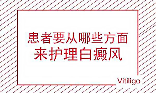 杭州治疗白癜风哪里好 冬季治疗白癜风的优势有哪些？