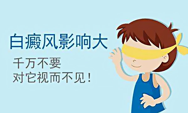 杭州治疗白癜风的医院,儿童白癜风如何对症治疗?