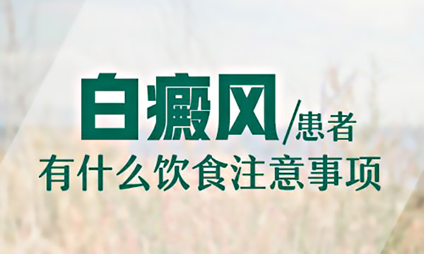 杭州哪有白癜风专科医院,为什麽白癜风患者要多吃黑色素?