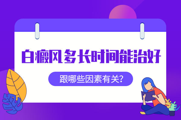 绍兴哪里有看白癜风的医院 青春期白癜风发生后有什么症状