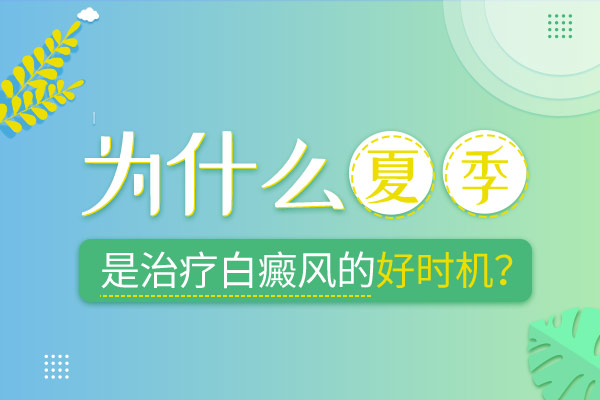 衢州正规的白癜风医院 患上白癜风会遗传给孩子吗