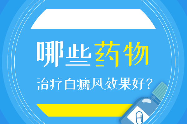 衢州哪里有治白癜风的医院 白癜风的出现有什么规律吗