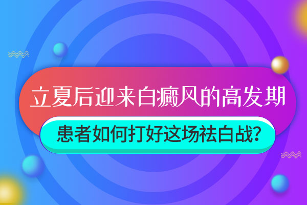 绍兴白癜风医院哪家 白癜风患者能不能正常洗脸