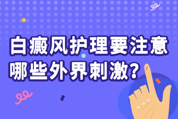 衢州治白癜风医院哪好 如何诊断白癜风呢