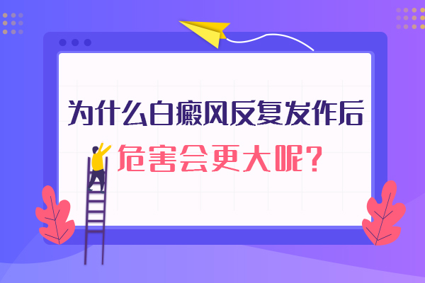 绍兴白癜风专科医院 长期熬夜对患者白癜风有什么影响呢