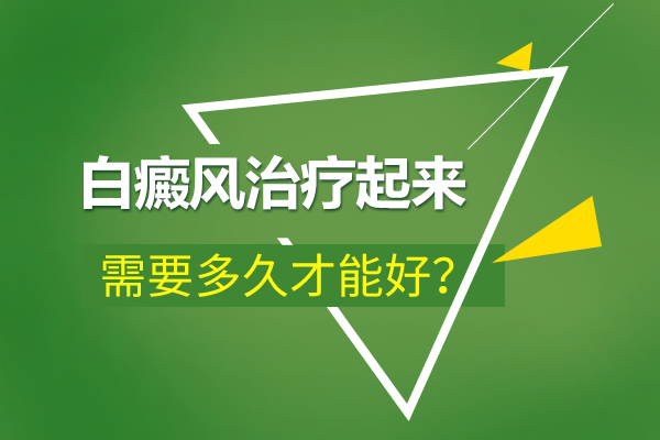 杭州专科白癜风医院 如何治疗白癜风的早期症状?